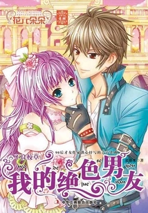 Bad School Boy: My Stunning Boyfriend