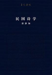 Poetics of the Republic of China