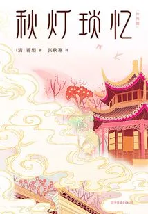 Memories of Autumn Lanterns (two Additional Chapters)