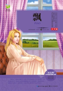 Gone with the Wind (youth Version)