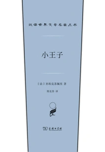 The Little Prince (chinese Translation of Masterpieces of World Literature)