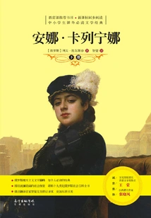 Anna Karenina (part 2)