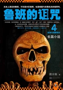 Luban's Curse 4: Wuyi Zhuhai Yinzhai Village