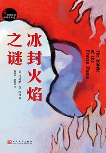 The Mystery of the Frozen Flame (world Classic Mystery Library 5)