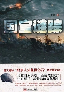 National Treasure Mystery