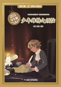 The Sorrows of Young Werther