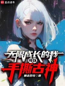 With Infinite Growth, I Can Tear Apart Ancient Gods with My Hands