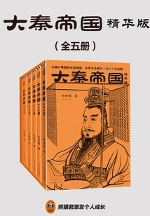 Great Qin Empire·essential Edition (five Volumes in Total)