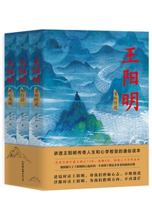 Wang Yangming (all Three Volumes)