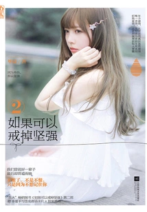 If You Can Quit Being Strong 2