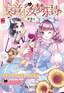 Dream Music Poem of Girl with Piano Music