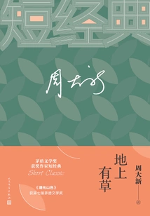 There is Grass on the Ground (mao Prize Short Classic)