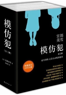 Miyuki Miyabe: Copycat