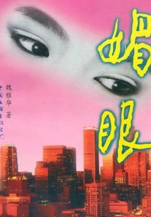 Fascinating Eyes: Trilogy of "beautiful Eyes" (1)