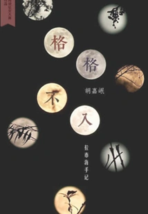 Out of Place (thousands of Douban High-scoring Original Works·the State of the World)