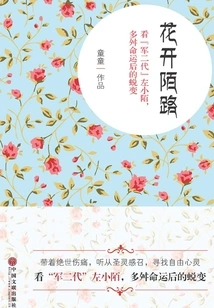 Flowers Blooming on a Strange Road