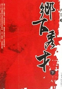 Country Scholar (part 2)