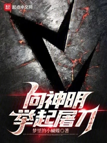 Raise the Butcher's Knife to the Gods