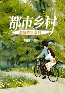 Urban and Rural Love Story Series