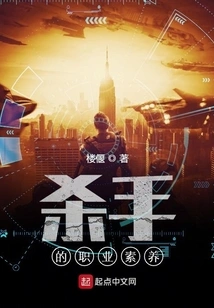 Killer's Professionalism