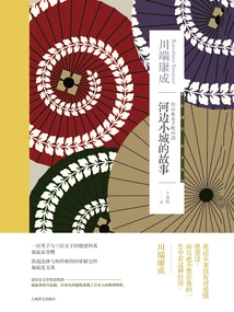 The Story of a Small Town by the River (kawabata Yasunari's Works Series)