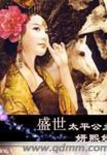 Princess Taiping in the Prosperous Age