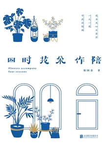 Flowers Accompany You at All Times