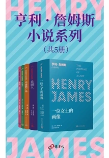 Henry James Novel Series (5 Volumes in Total)