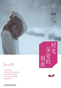 Parting in the Depths of Time