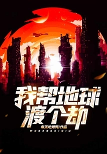 I'll Help the Earth Survive the Disaster