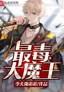 The Most Poisonous Devil