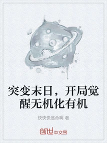 Mutant Doomsday, Awakening from Inorganic to Organic at the Beginning