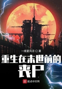 Zombies Reborn Before the End of the World