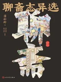 Strange Selections from Liaozhaizhi (color Illustrated Edition)