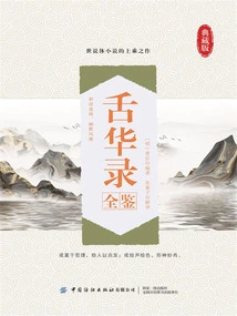 The Complete Book of Tongue Hua Lu