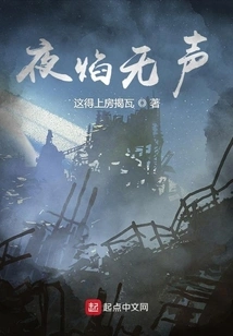 The Night Flame is Silent