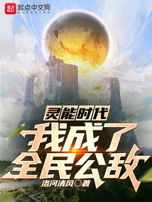 In the Era of Psychic Energy, I Became the Public Enemy