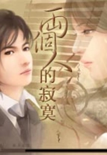 The Loneliness of Two People