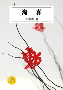 Taoxi (good Chinese Novels)