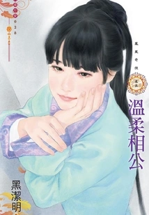 Phoenix Heroes ③: Gentle Father-in-law