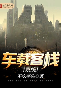 Vehicle-mounted Hotel System