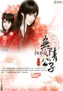 Female Consort: Ruthless Young Master