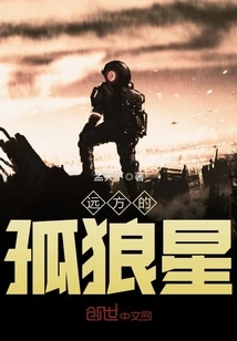 The Lone Wolf Star in the Distance