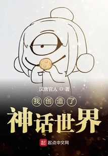 I Created a Mythical World