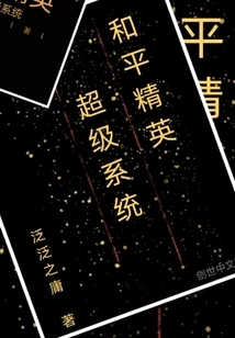 Peace Elite Super System