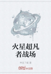 Mars Extraordinary Battlefield