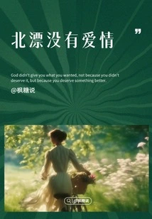 There is No Love in Beidiao