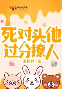 My Arch Rival, He is Too Flirtatious