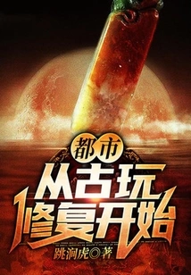 City: Starting from Antique Restoration