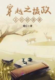 Time Travel: the Regent's Pampered Wife